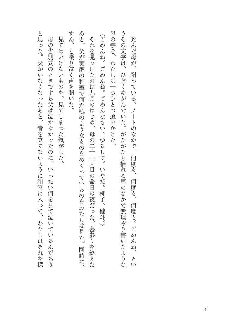 試し読み 3ページ目