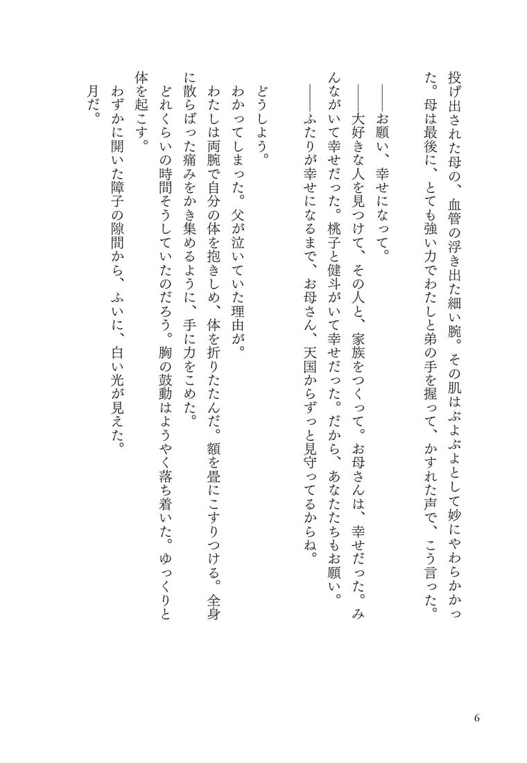 試し読み 5ページ目