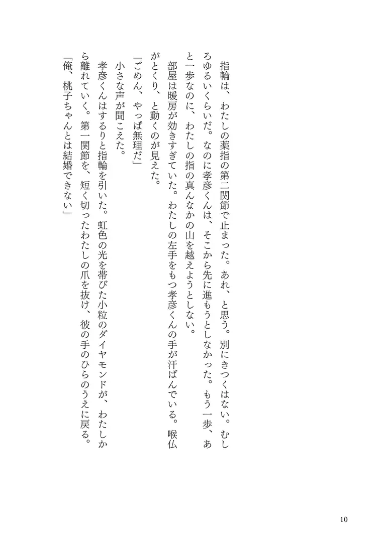 試し読み 8ページ目