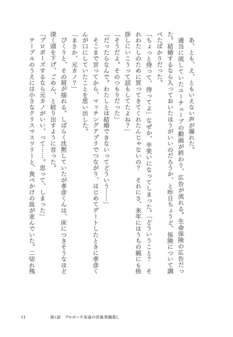 試し読み 9ページ目