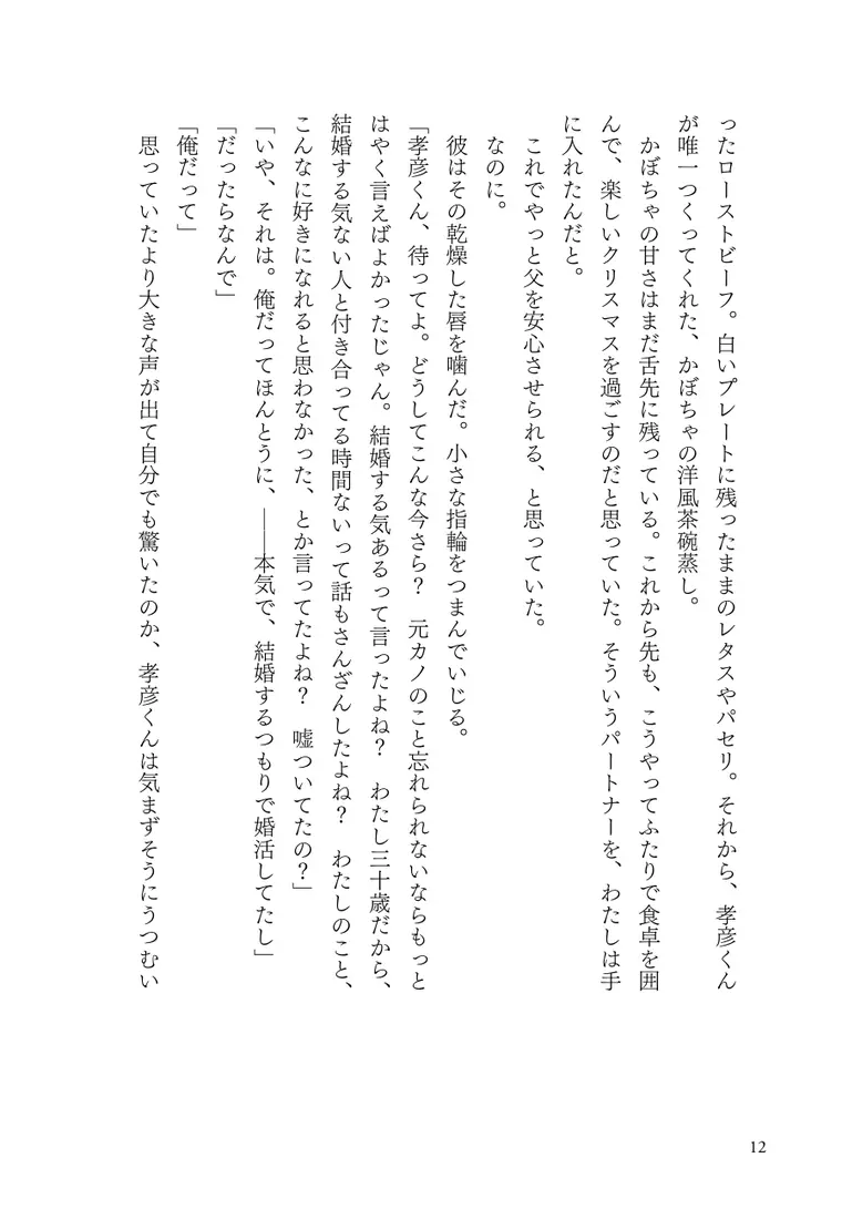 試し読み 10ページ目