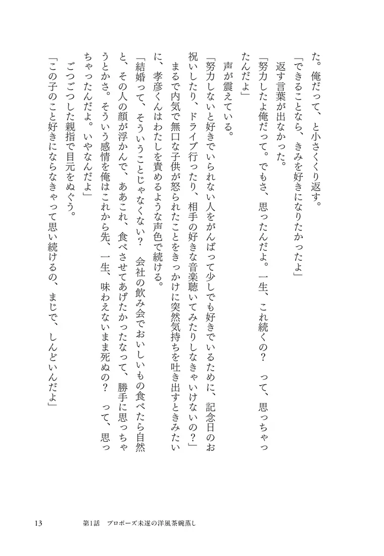 試し読み 11ページ目