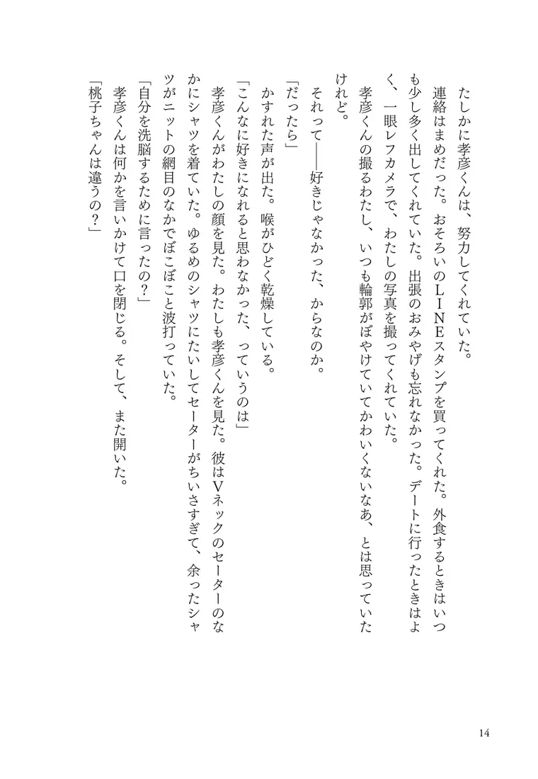 試し読み 12ページ目
