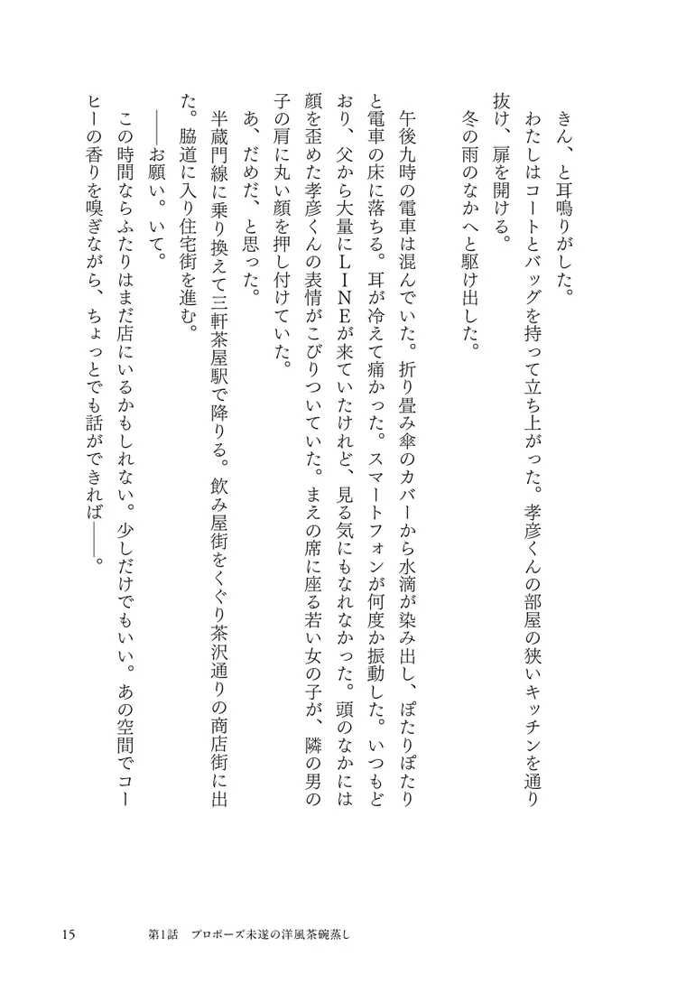 試し読み 13ページ目