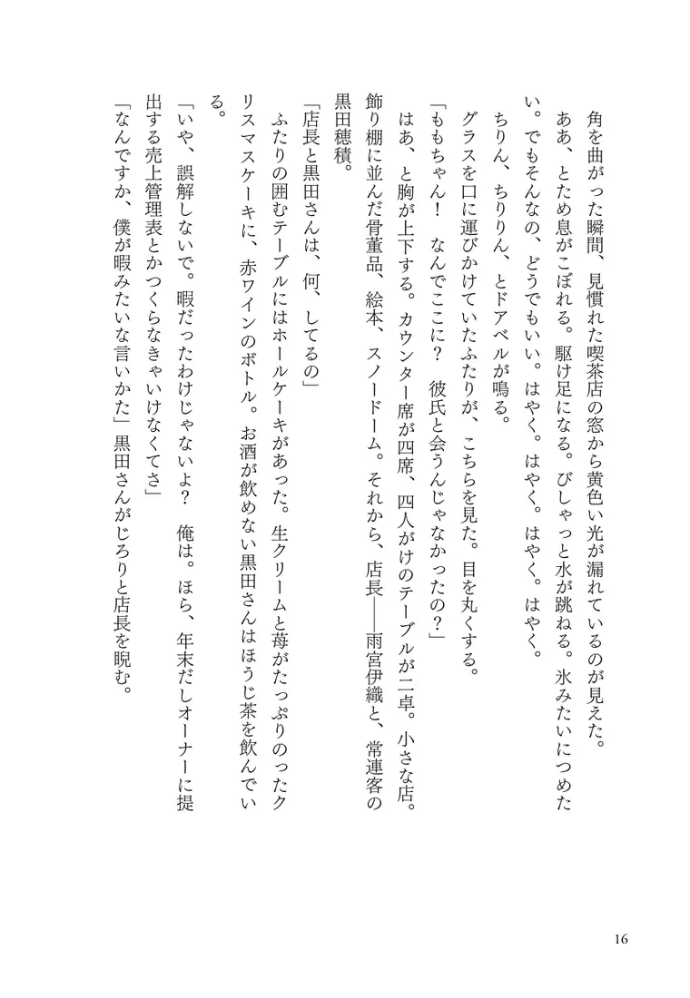 試し読み 14ページ目