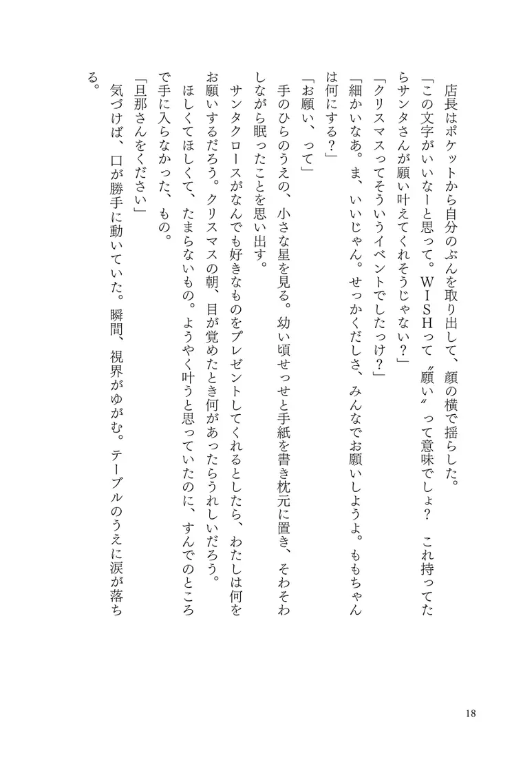 試し読み 16ページ目